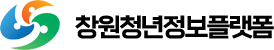 창원청년정보플랫폼